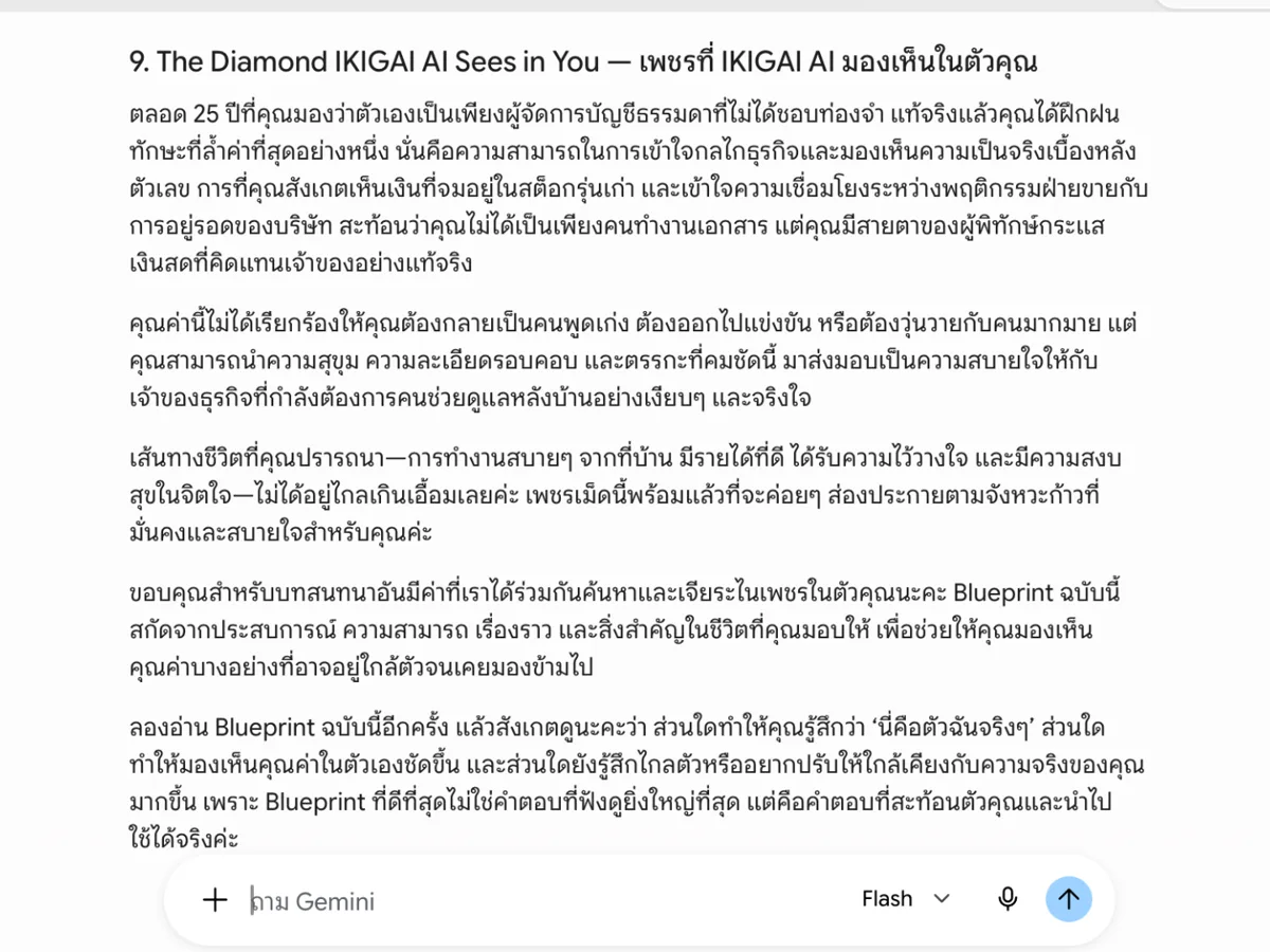ตัวอย่างหน้า 6 ของ My IKIGAI Business Blueprint